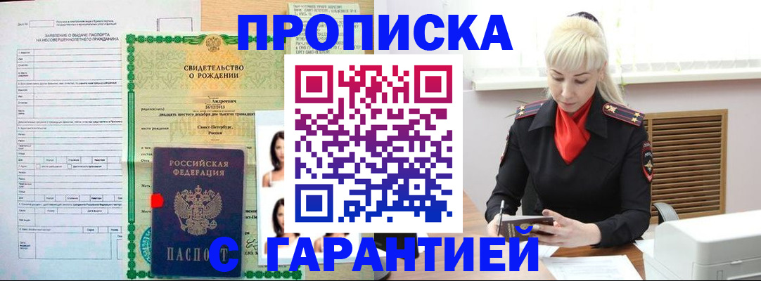 прописка в квартире в Нелидово