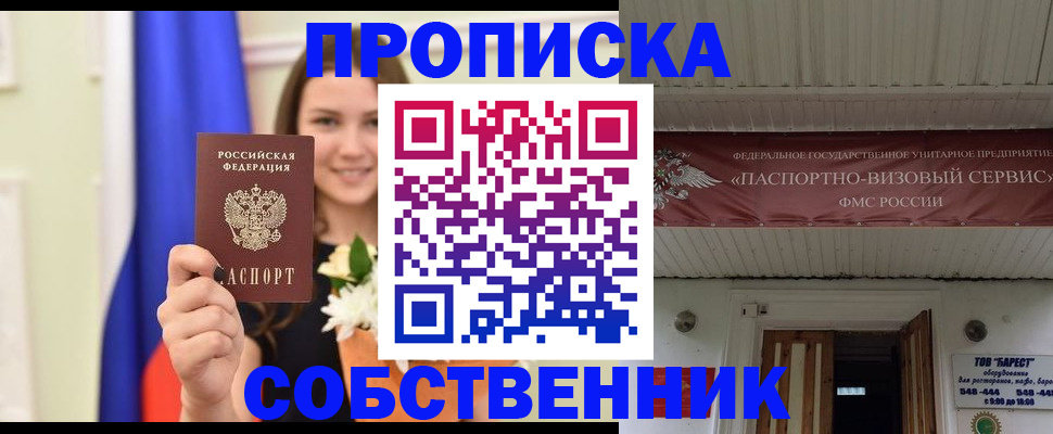 купить прописку в Нелидово